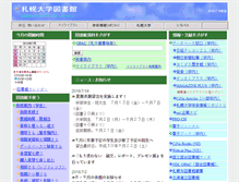Tablet Screenshot of library.sapporo-u.ac.jp
